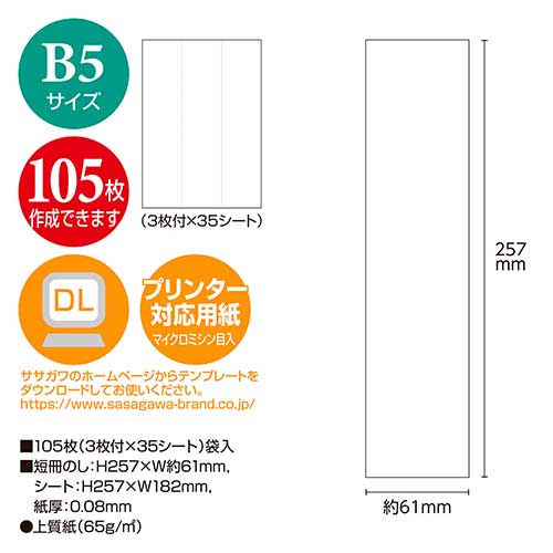 株式会社ササガワ：製品情報＞ 慶弔用品＞札紙・命名紙＞OA対応札紙