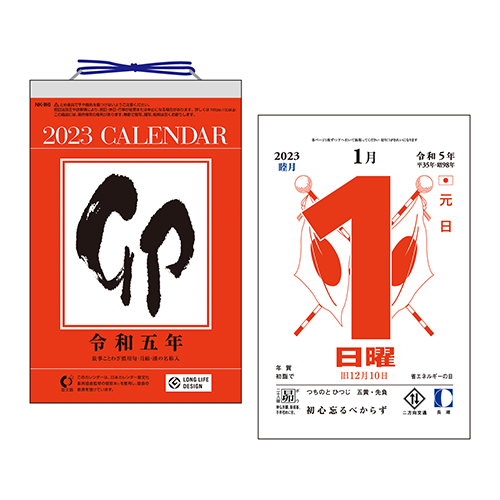 江戸消防 第六區 日めくり カレンダー台座 9枚 まとめ売り 江戸消防 第六
