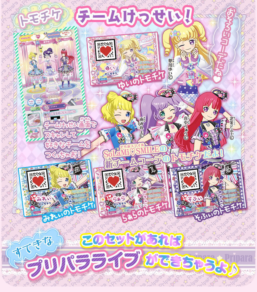 プリパラ デビューセット他 未開封品 コーデセット ローソンプリチケ