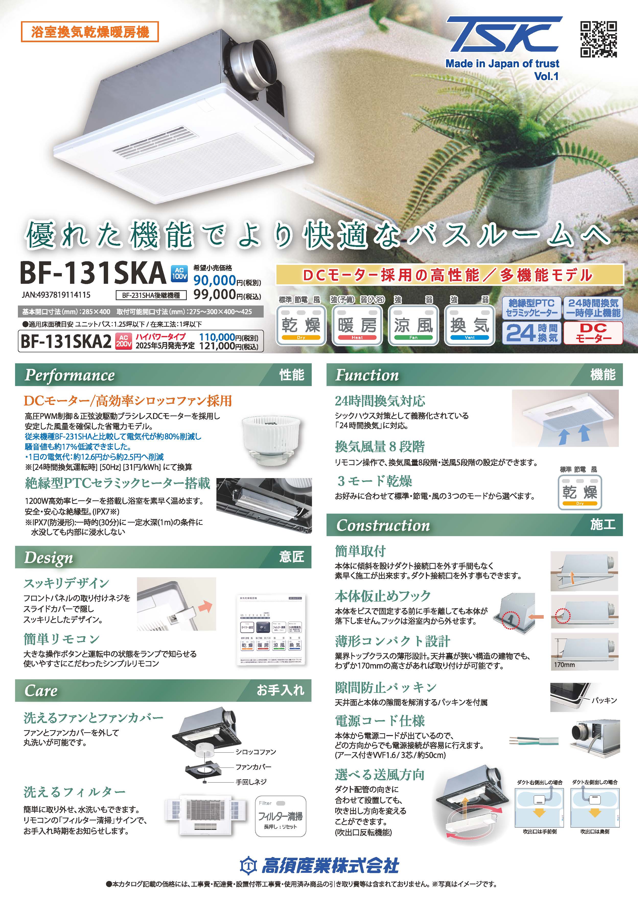 高須産業☆BF-811RXR ☆浴室換気乾燥機 壁掛け式 カタログ一覧 | 快適