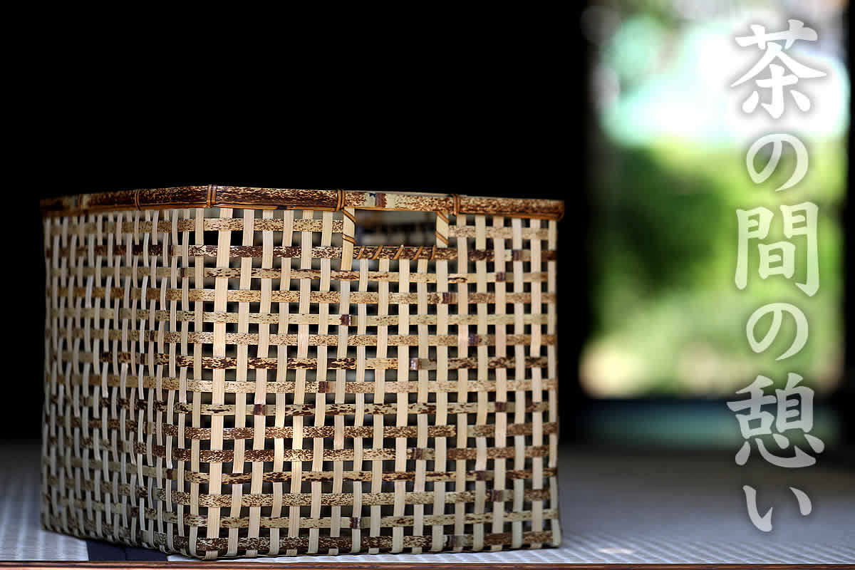 虎竹スクエアバスケット（リビング四角） | 虎斑竹専門店 竹虎