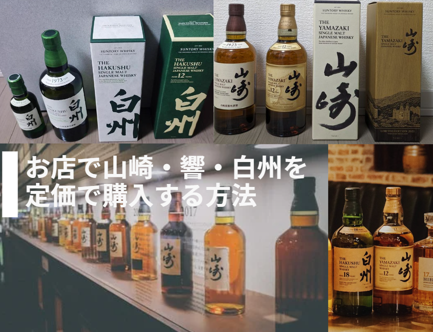山崎12年 700ml & 白州NV 700ml & 響BL 700ml 山崎2021 響2021