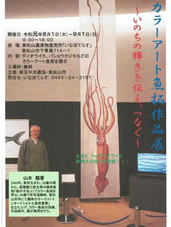 カラー魚拓作家】山本龍香先生に突撃インタビューをして魚拓について