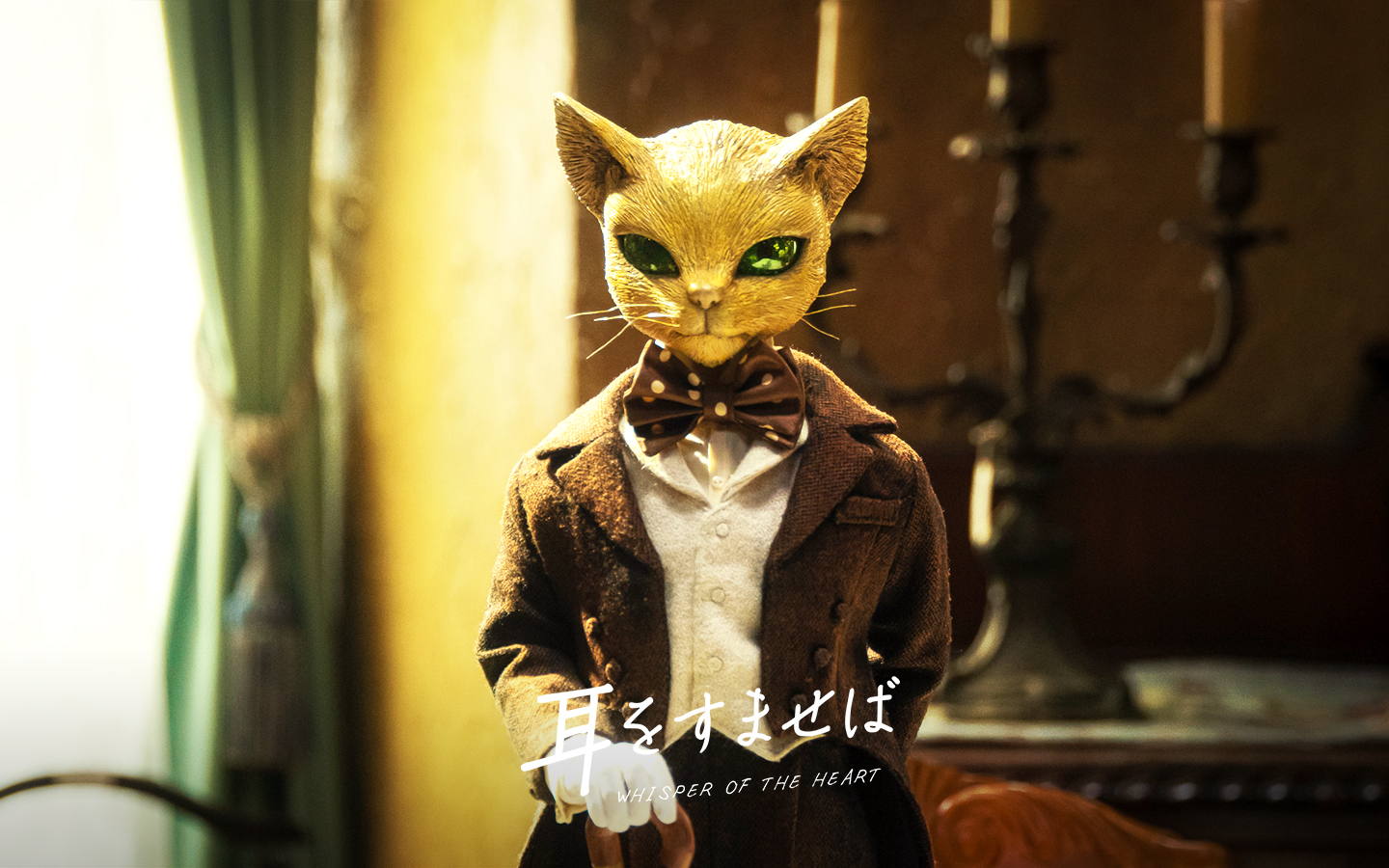 バロン人形 | 映画「耳をすませば」 - 人形作家 奥田拓郎の公式サイト