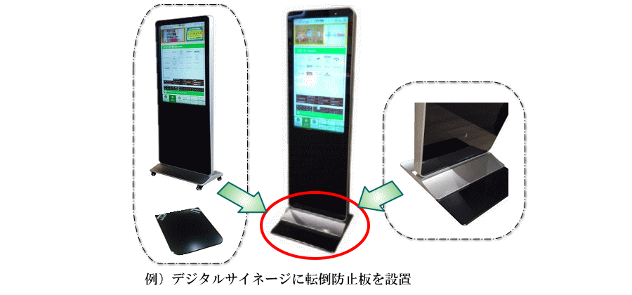 自動販売機、宅配ボックス、両替機、デジタルサイネージの転倒防止板