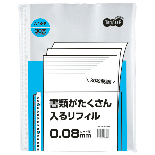 たのめーる】TANOSEE 書類がたくさん入るクリアファイル用リフィル A4