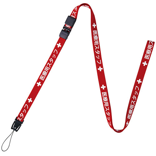 たのめーる】オープン工業 ストラップ 医療用スタッフ 幅15mm×160cm 赤