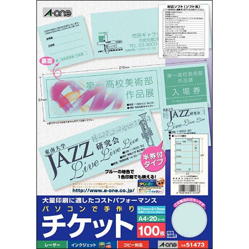 たのめーる】エーワン パソコンで手作りチケット[各種プリンタ兼用