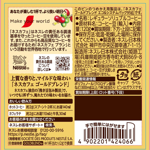 たのめーる】ネスレ ネスカフェ ゴールドブレンド 120g瓶 1本の通販