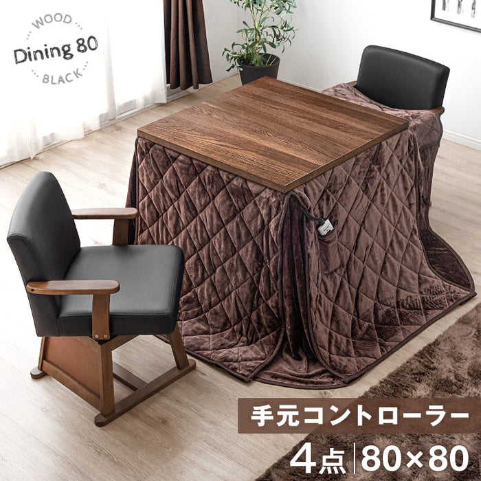4点セット] ヴィンテージ調 ダイニングこたつ 速暖2秒 600Wハロゲン