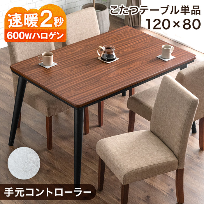 速暖2秒 600Wハロゲンヒーター ダイニングこたつ テーブル 単品 ハイ