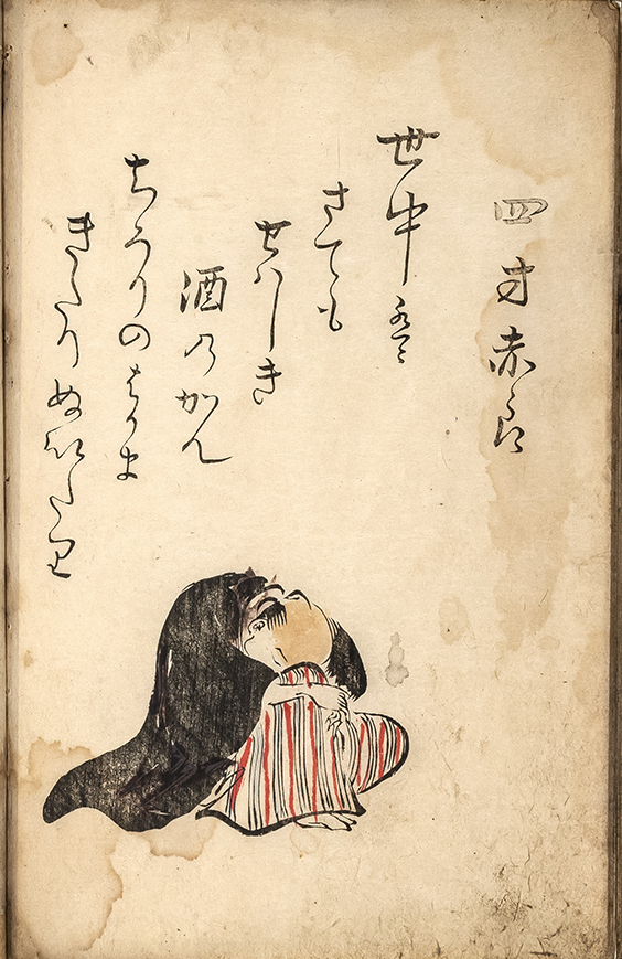 狂歌師 大田南畝（蜀山人） 自筆横軸 掛軸 軸「住吉の・・」書画 絵画