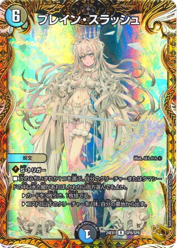 ブレインスラッシュ 金トレジャー ブレイン・スラッシュ 金トレジャー