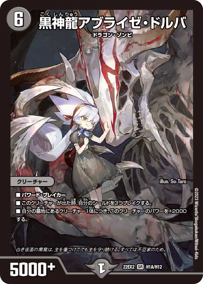 ヒーローレア】黒神龍アブライゼ・ドルバ[DM_22EX2_H1A/H12SR