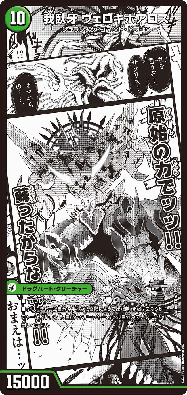 デュエマ 神アート 激筆‼︎超獣戯画 2セット 神アート「激筆!!