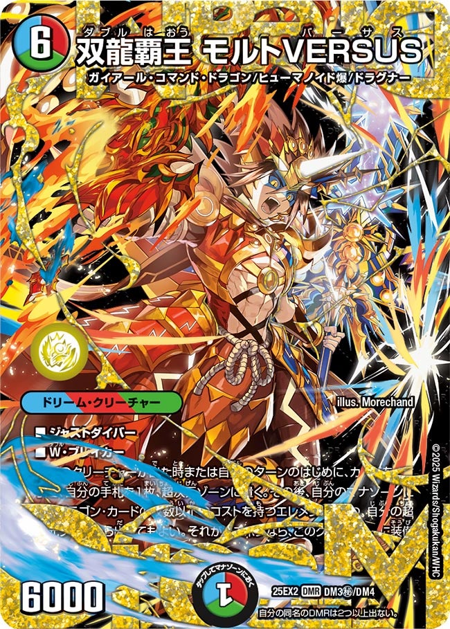 双龍覇王 モルトVERSUS 4枚 25EX2DM10 ⑤ 双龍覇王 モルトVERSUS 4枚