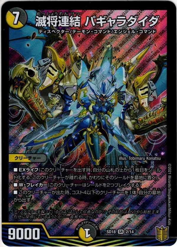 滅将連結パギャラダイダ 20thゴールドレア 滅将連結パギャラダイダ