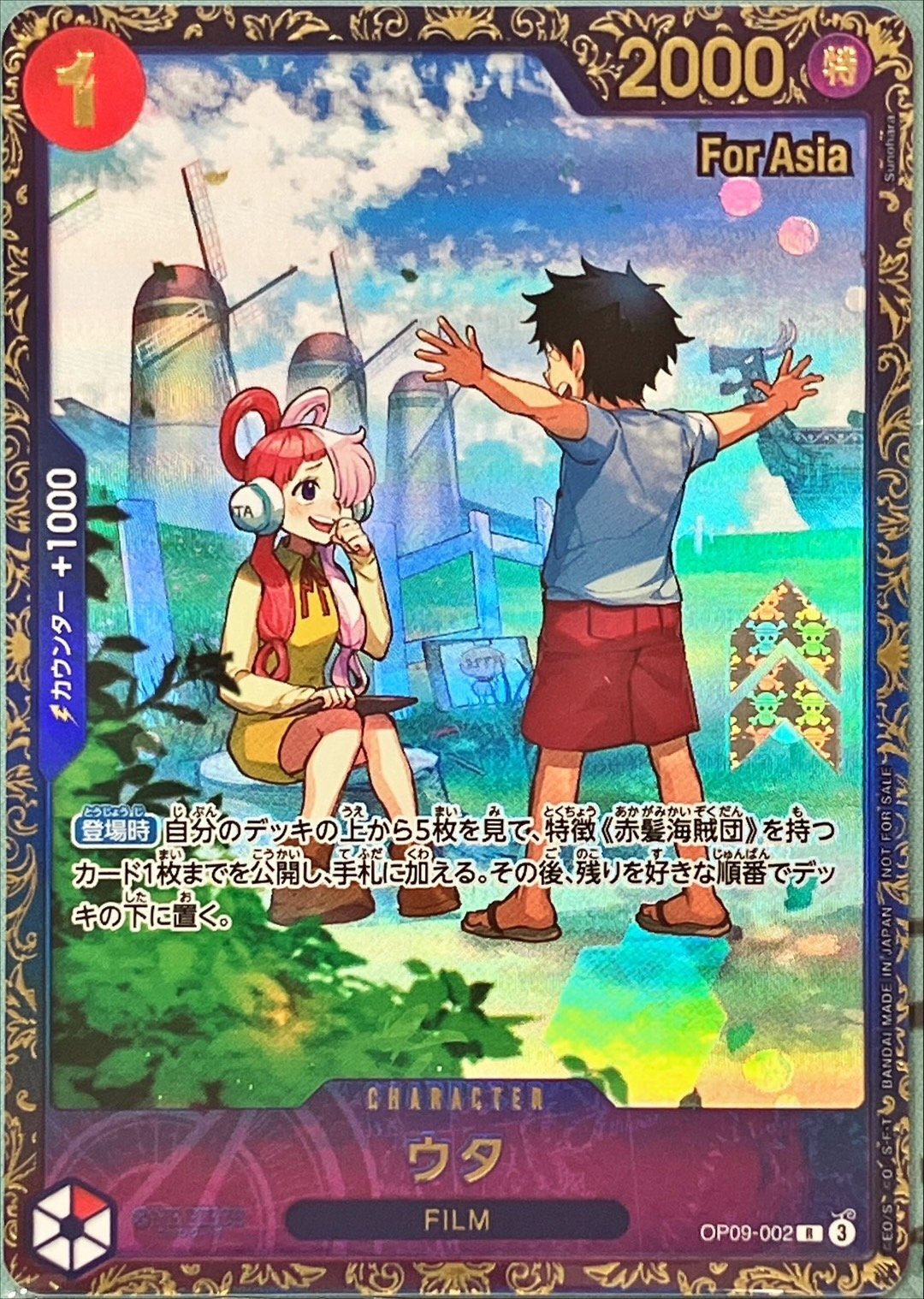 未開封】ウタ 【R】【パラレル】【プロモ】【Asia】【フラッグシップ