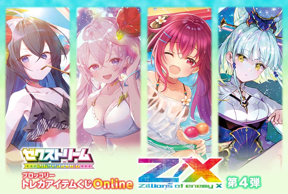 ゆずソフト サプライ4点セット ブロッコリートレカアイテムくじEX