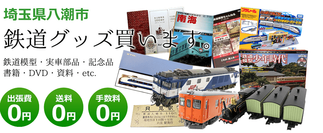 稀少品】新町駅開業100周年記念品 稀少品】新町駅開業100周年記念品