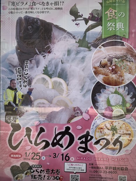 第41弾 長崎県 平戸島 ひらめ・ちゃんぽん・平戸牛 - 地球の島めぐり