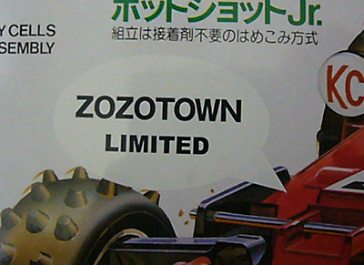 ZOZOTOWN限定ホットショットJr.が到着しました - TEA-League | ミニ四