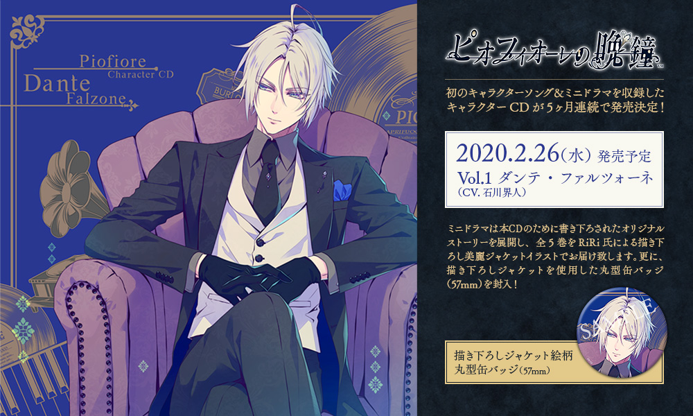 ピオフィオーレの晩鐘 Character CD