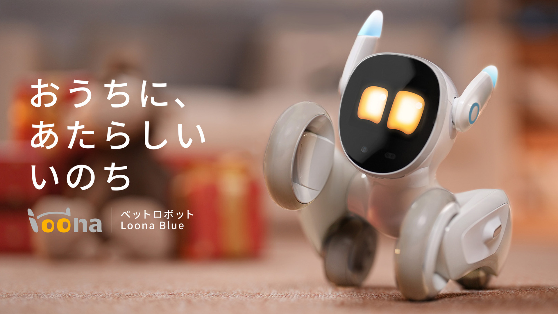 Anker、ChatGPTで喋るペットロボ「Loona Blue」12月発売。予約先着1000