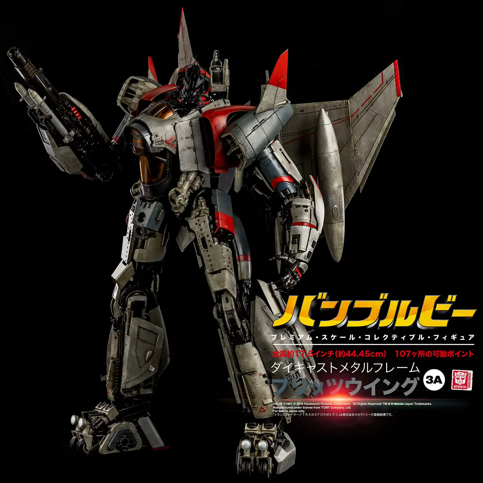 映画『バンブルビー』より PREMIUM ブリッツウイング – threezero store