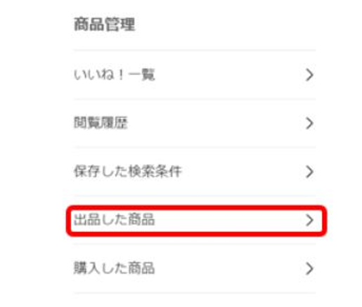 2026年最新版】メルカリで売れた商品履歴を削除した方がいい理由と削除