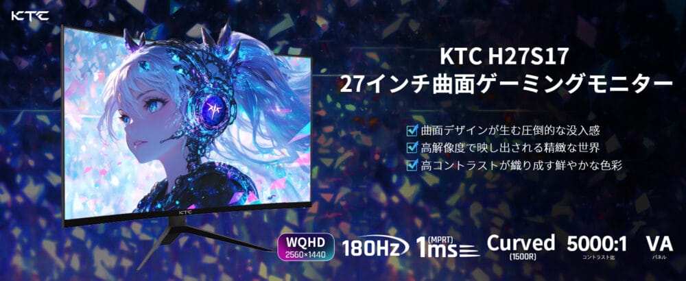27インチ湾曲ゲーミングモニターが驚異の税込2万円！当サイト限定割引