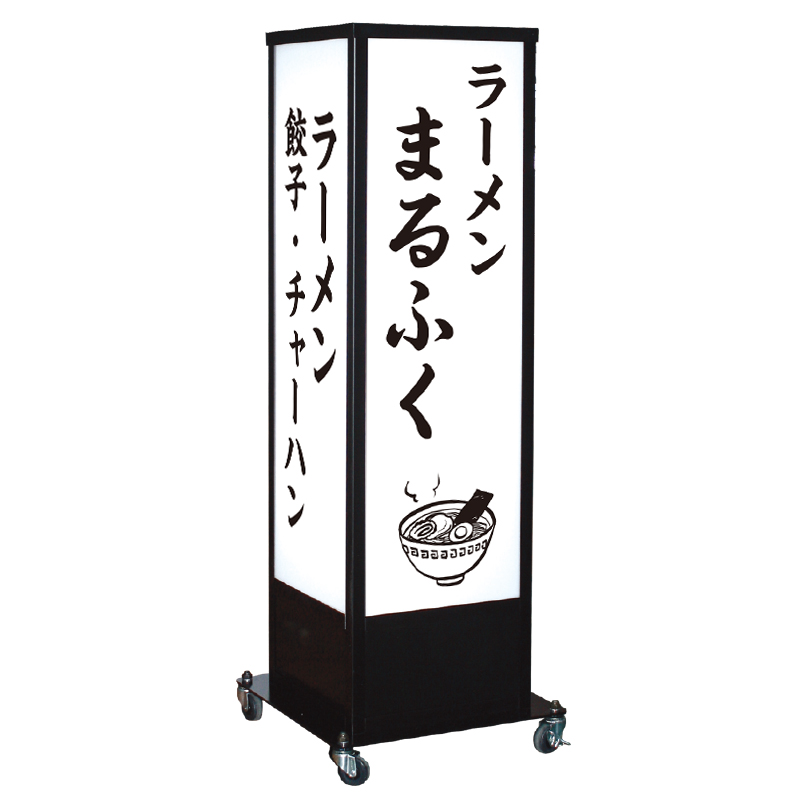 電飾スタンド看板】和風スタンドサイン A-800 昼光色 | 看板の激安通販