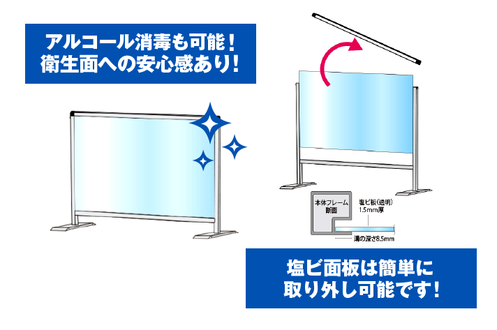 塩ビ/飛沫防止パーテーション（アルコール消毒可能！） | 看板の激安