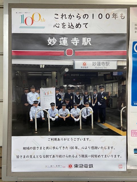 東急電鉄 東急東横線 駅掲示品 菊名、横浜、桜木町方面 マグネット