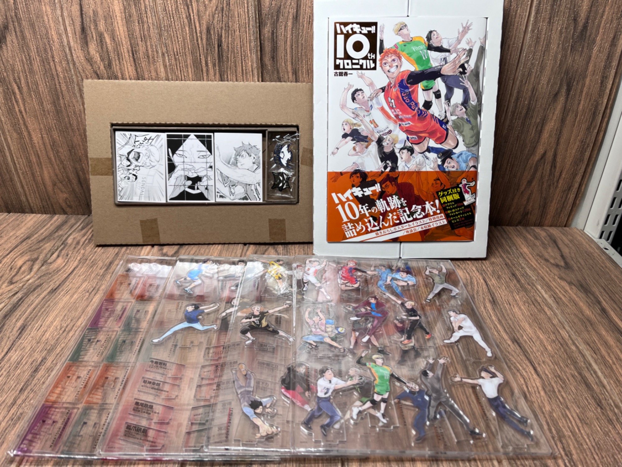 未開封 ハイキュー!! 10thクロニクル グッズ付き同梱版