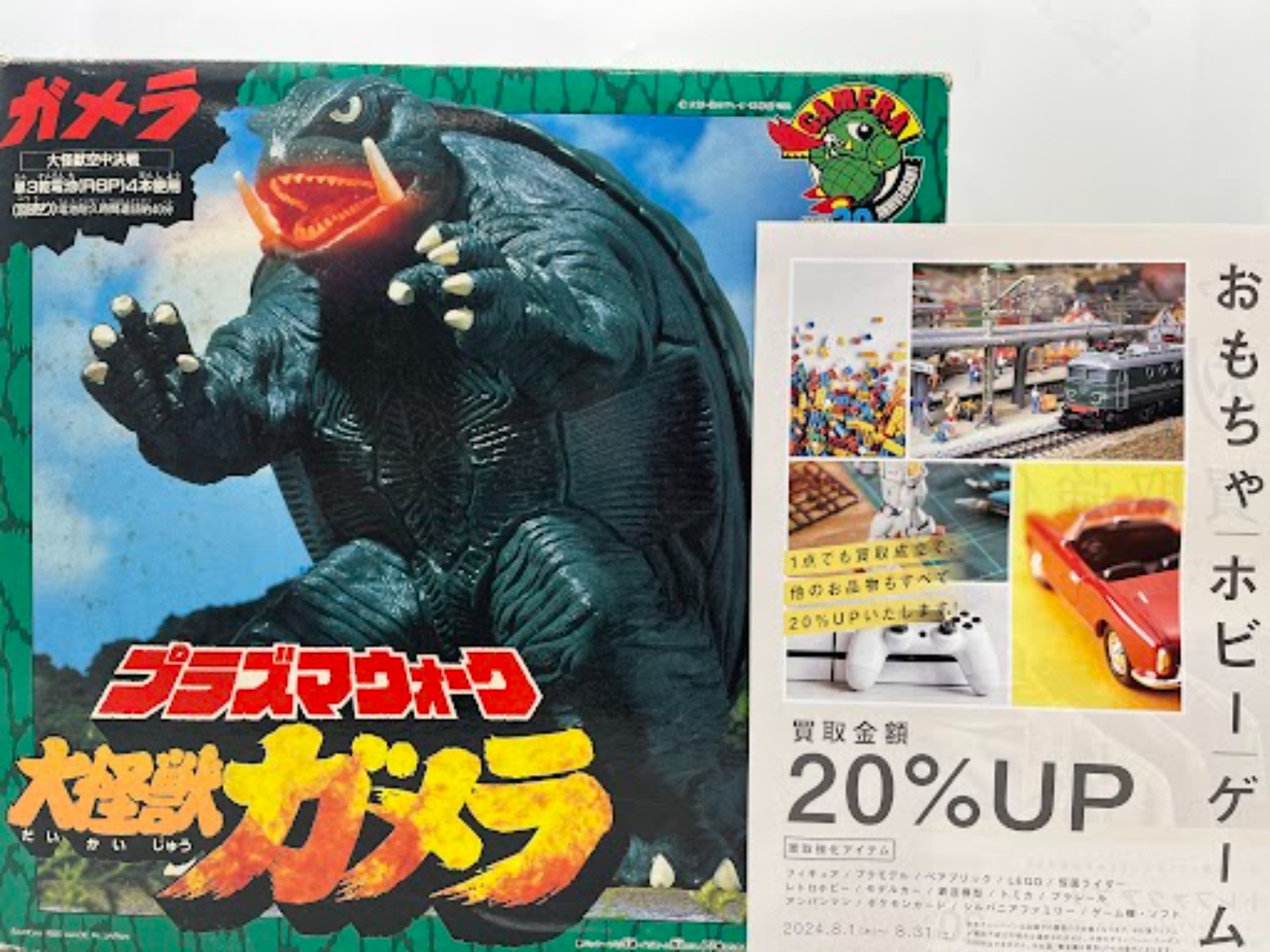 スマホで購入】プラズマウォーク大怪獣ガメラ入荷しました！｜2024年08