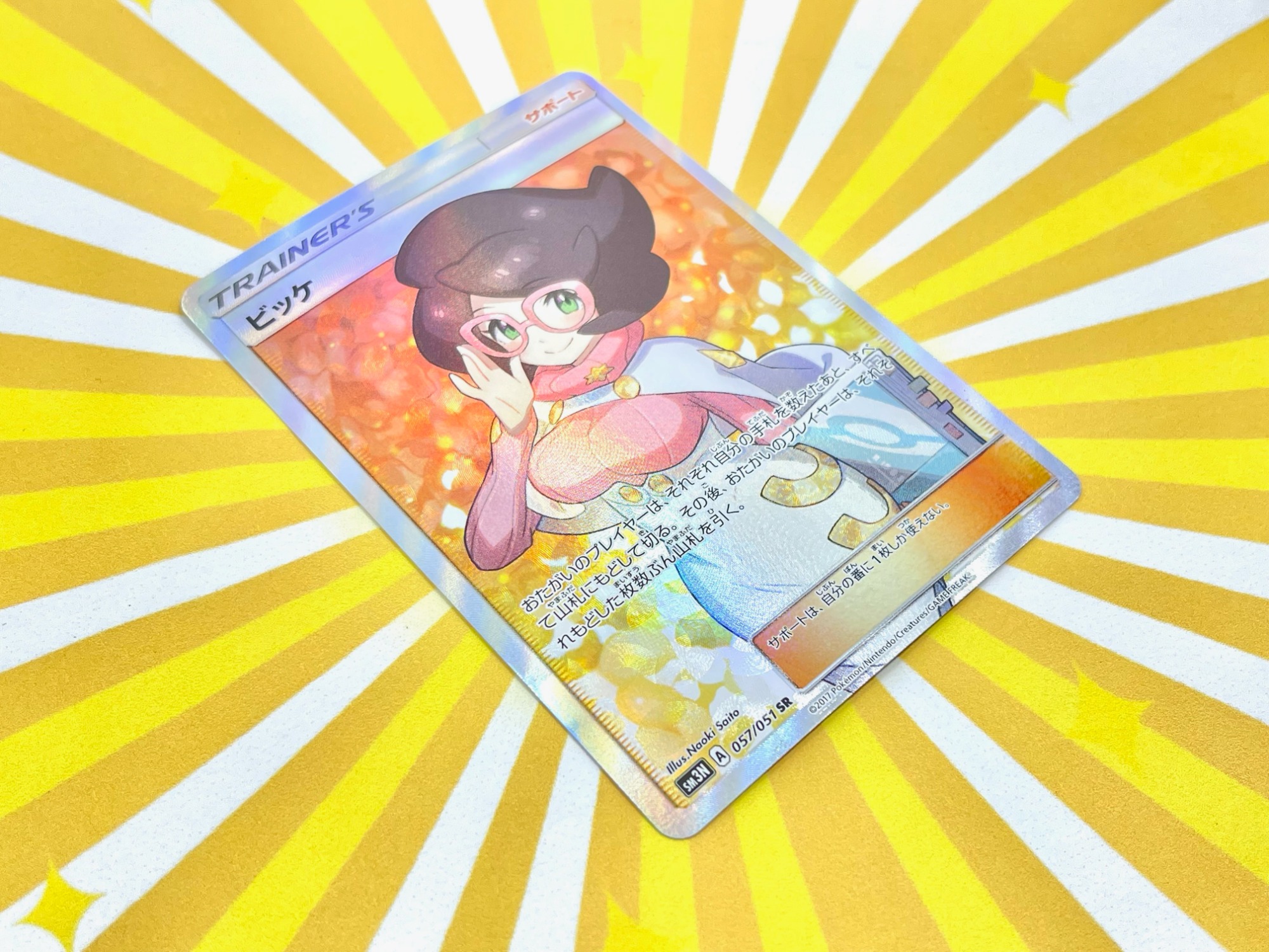 ビッケ SR 057/051 光を喰らう闇 ポケモンカード ビッケ SR 057／051