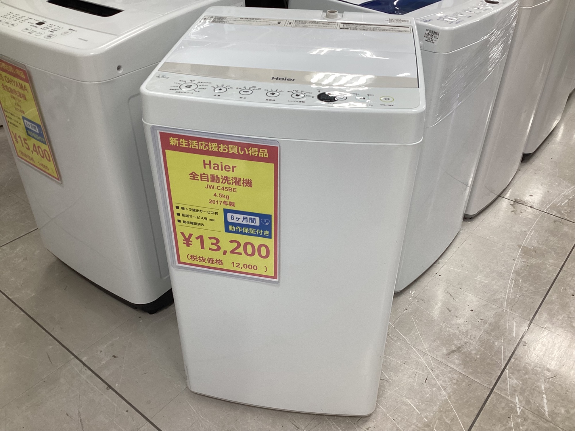お買い得！！！Haier 全自動洗濯機！！