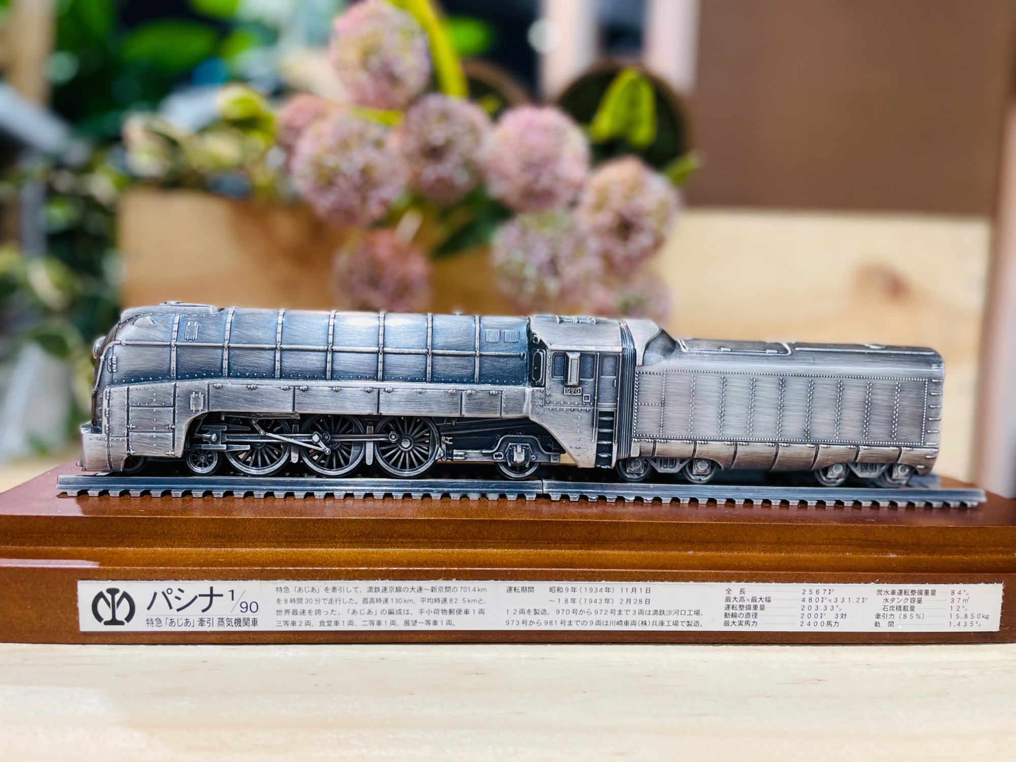 鉄道模型 パシナ 特急 「あじあ号」牽引 蒸気機関車 満鉄 スケール1/90