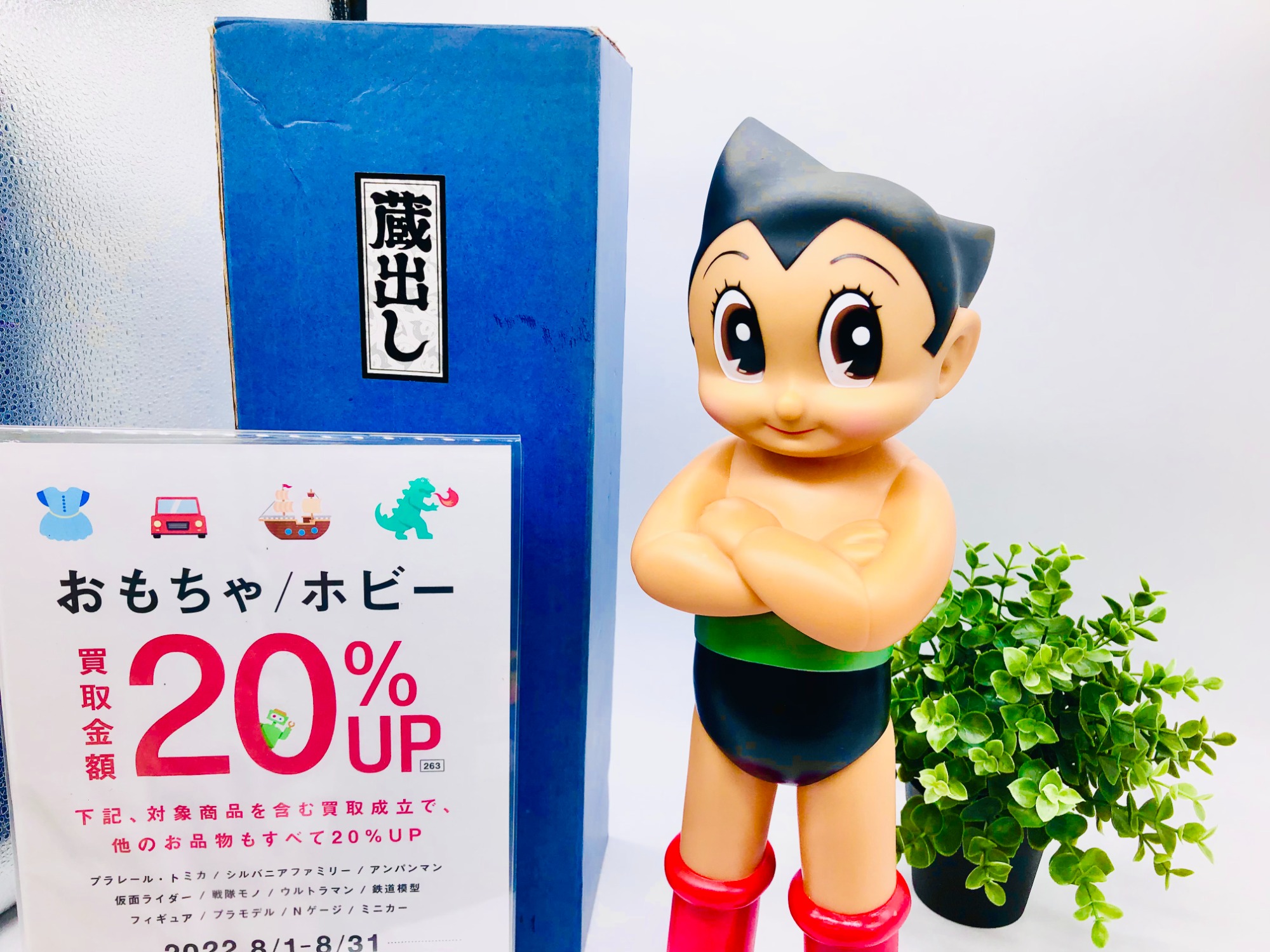 レトロ特大アトム70センチ BIRIKEN 【再入荷】 1996 ビリケン商会製