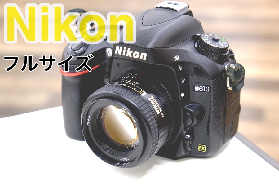 ☆撮影数3万回以下☆Nikon D610 FXフルサイズ ☆撮影数3万回以下