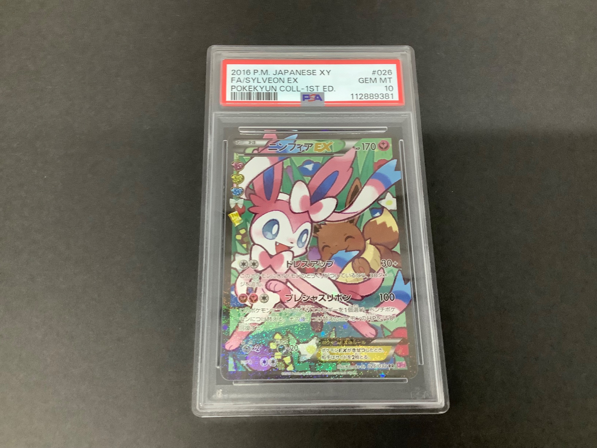 psa10 ナガバコラボ グレイシア サンダース ニンフィア セット Yu