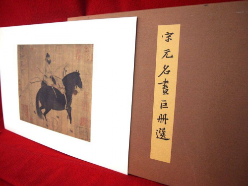 宋元名書巨冊選 絹本 14枚 二玄社 故宮博物院の名蹟 古画 名画 Yahoo