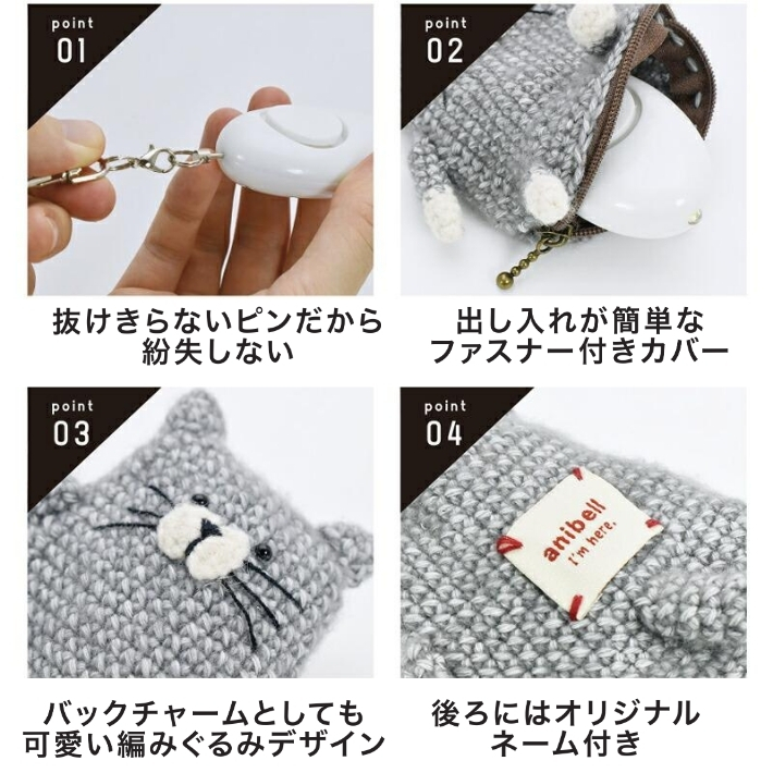anibell カバー付き防犯ブザー＆リフレクター付き キャット クマ