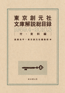 全ての商品 ｜東京創元社