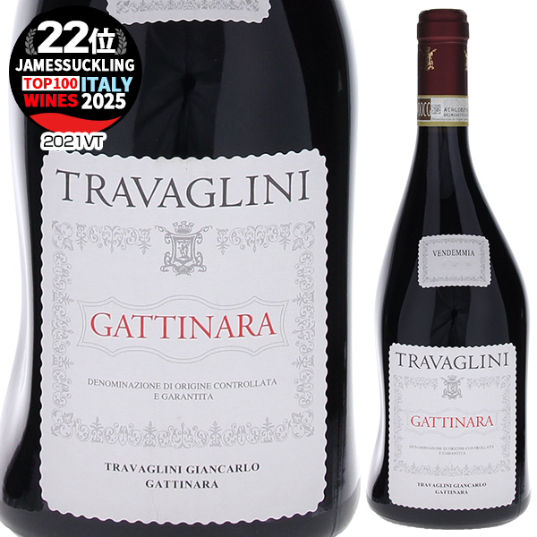 トラヴァリーニ・ガッティナーラ2本セット トラヴァリーニ・ガッティ