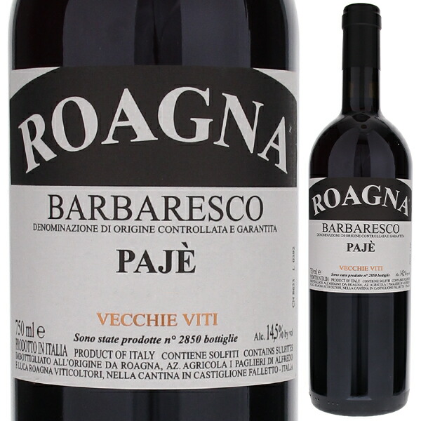 トスカニー イタリアワイン専門店 / バルバレスコ パイエ ヴェッキエ