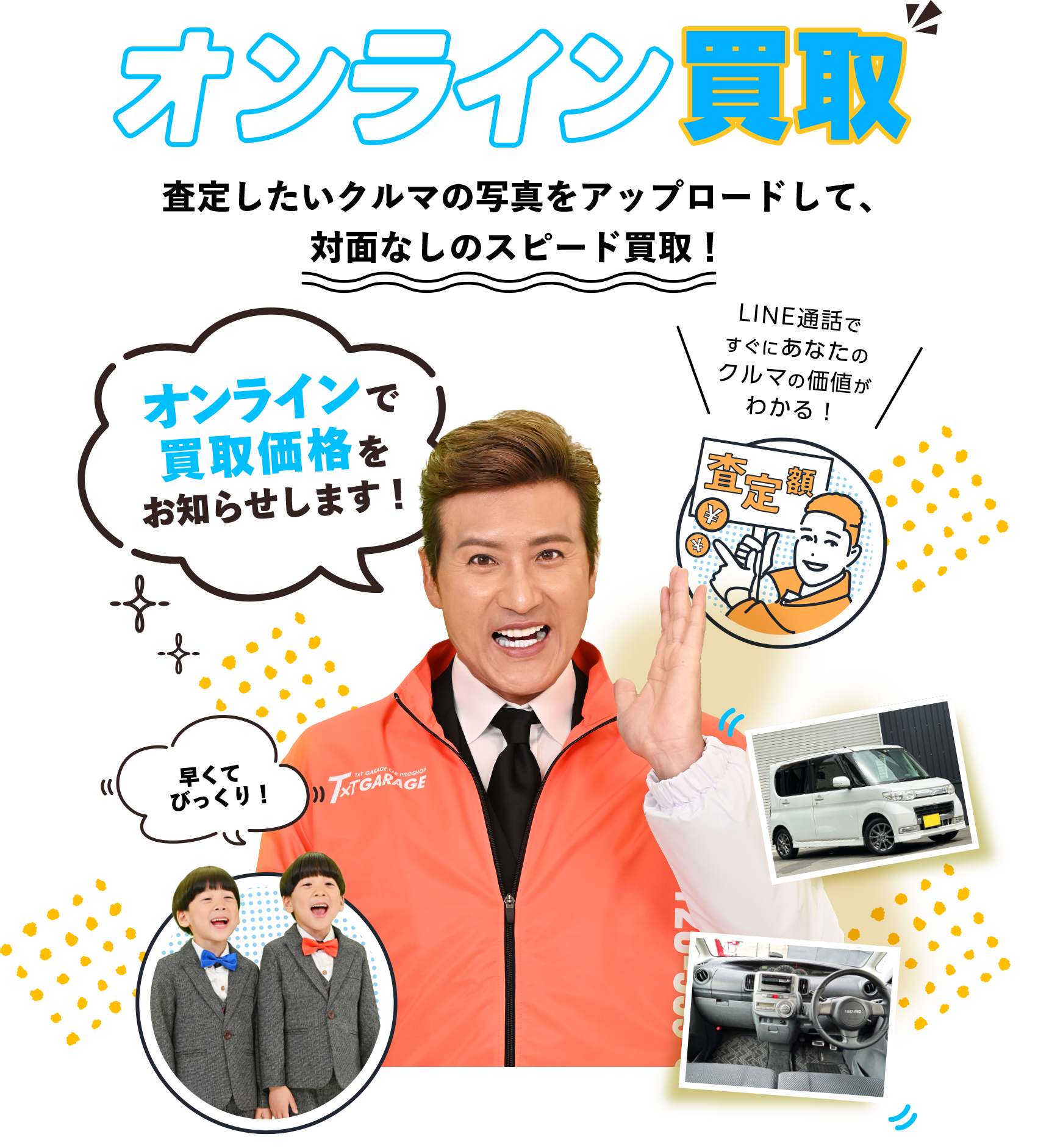 LINEオンライン買取のお申込み｜ティーバイティーガレージ