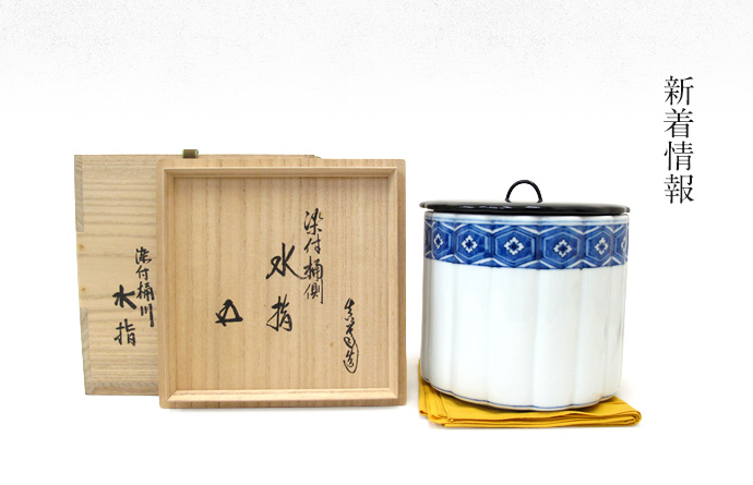 人間国宝・釜師 角谷一圭 『唐松沈金』 蓋置 - 東京、神奈川の茶道具の