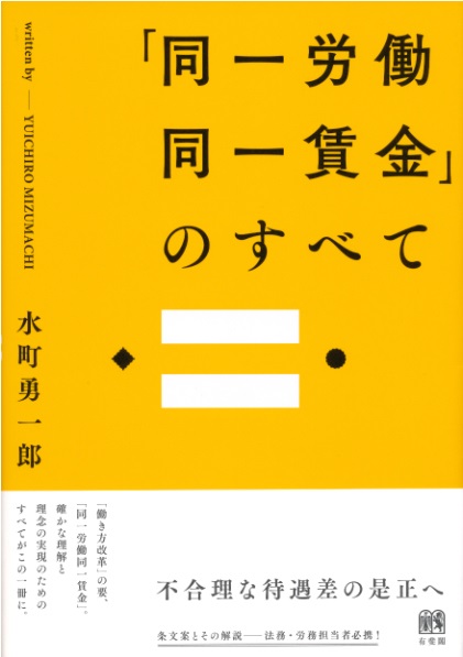 裁断済】詳解 労働法 第4版 水町勇一郎 詳解 労働法 第4版 - 東京大学